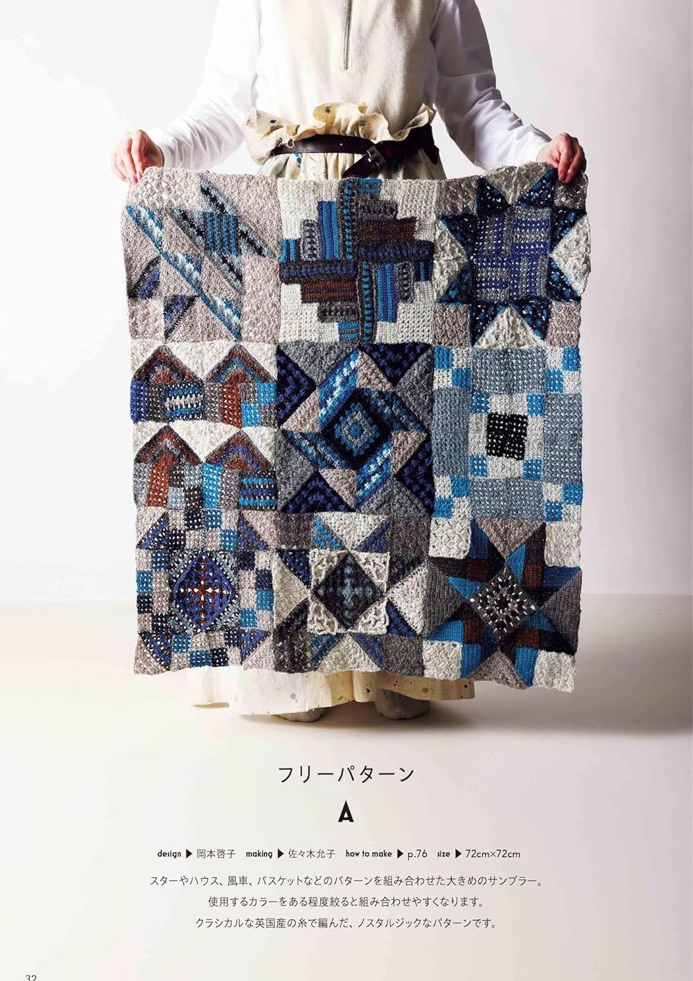 Crochet Patchwork Quilt Patterns