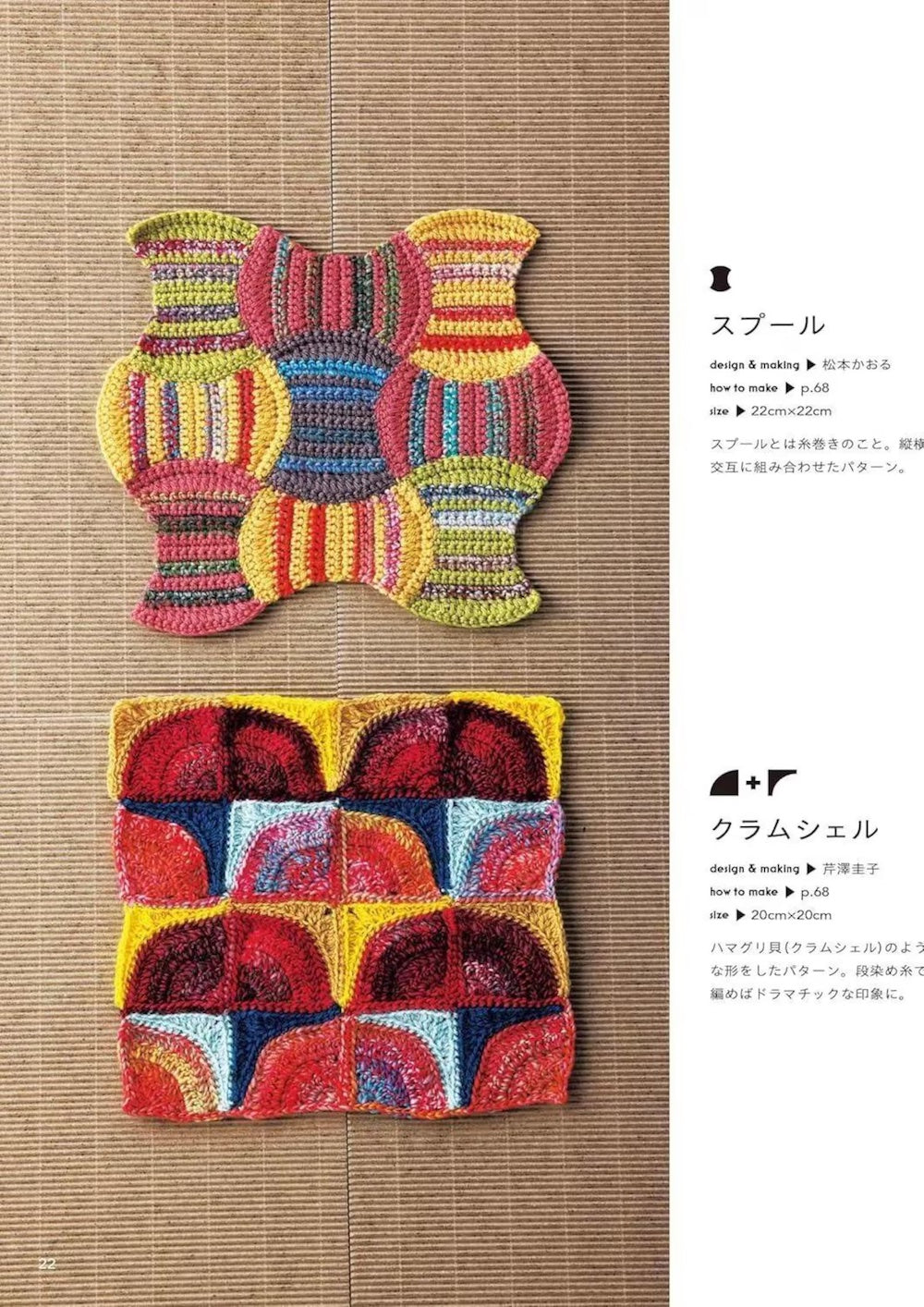 Crochet Patchwork Quilt Patterns